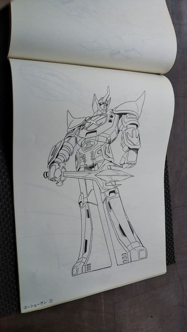 戦国 魔神 ゴーショーグン 設定資料集