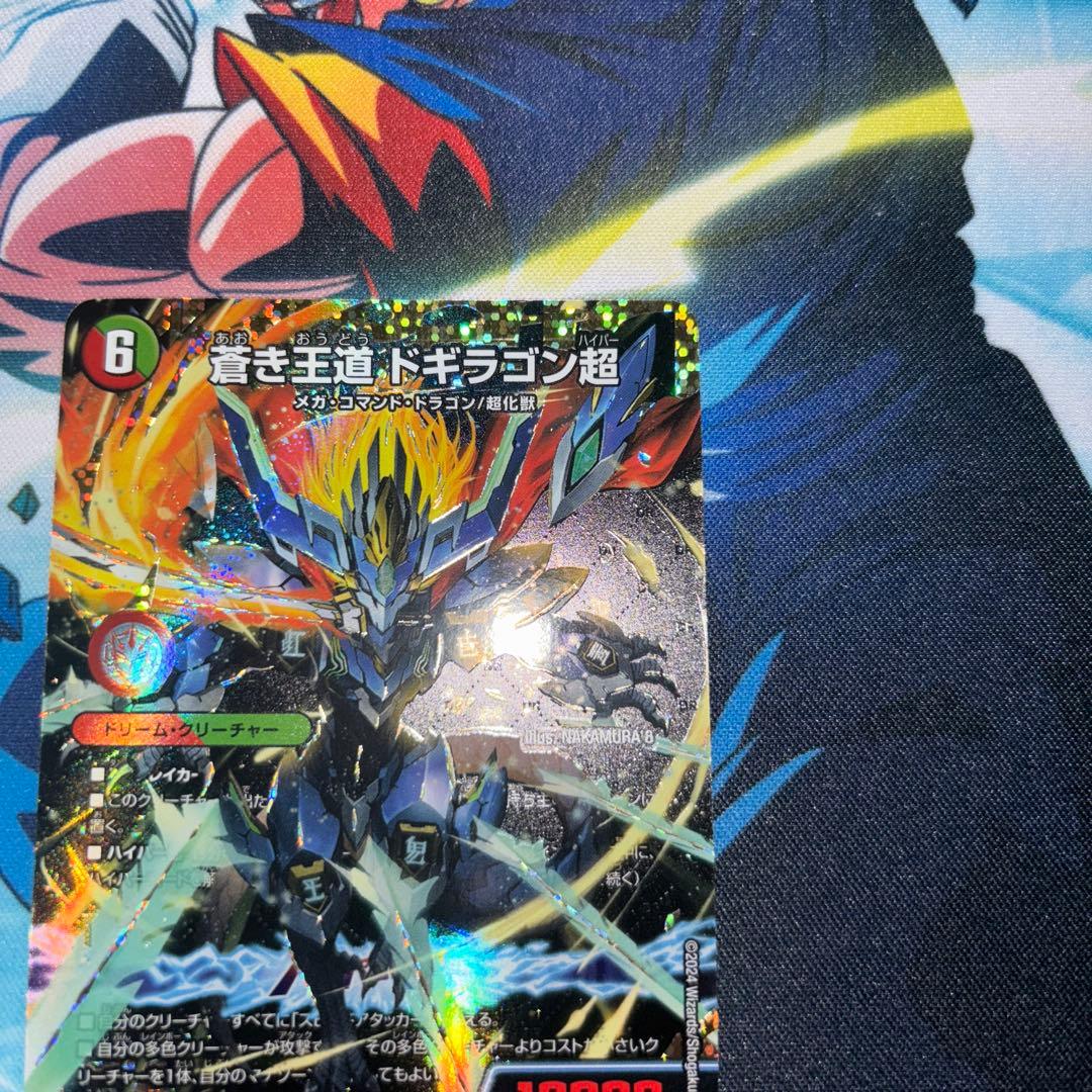 蒼き王道ドギラゴン超　シークレット　ドギラゴンハイパー　シークレット