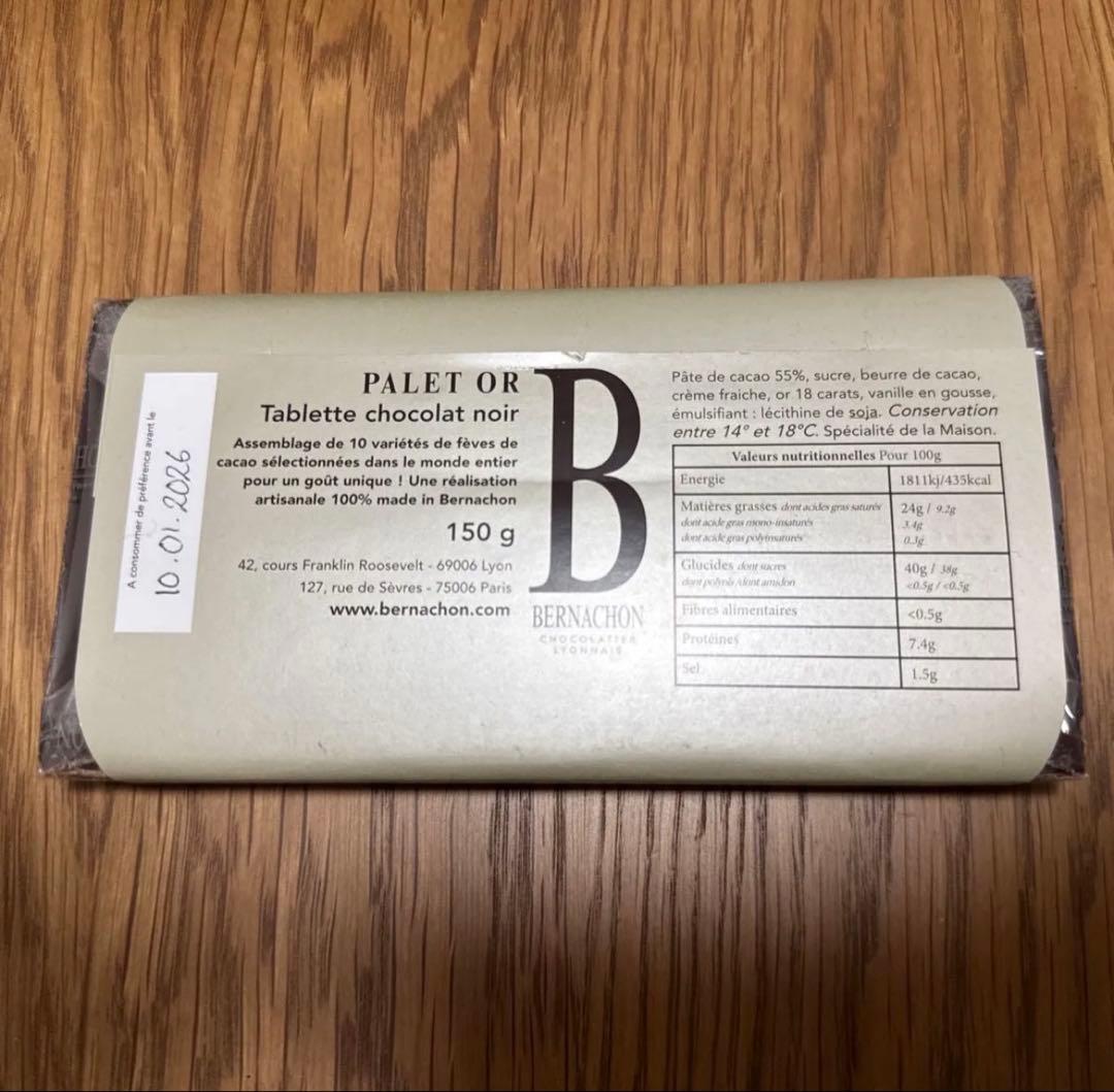 専用　ベルナシオン　パレドール　マンディアン