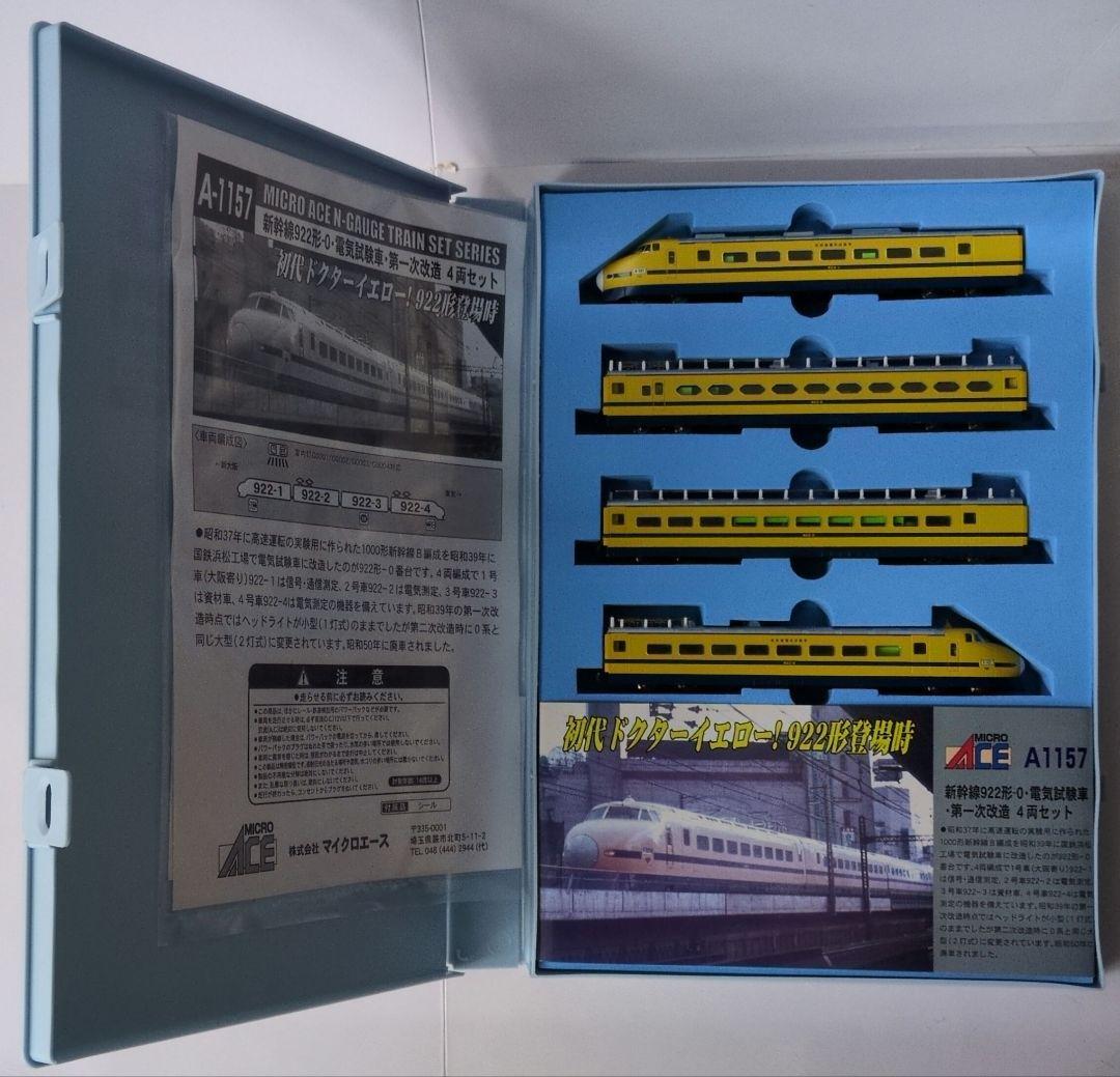 鉄道模型 922形-0 電気試験車・第一次改造 4両セット