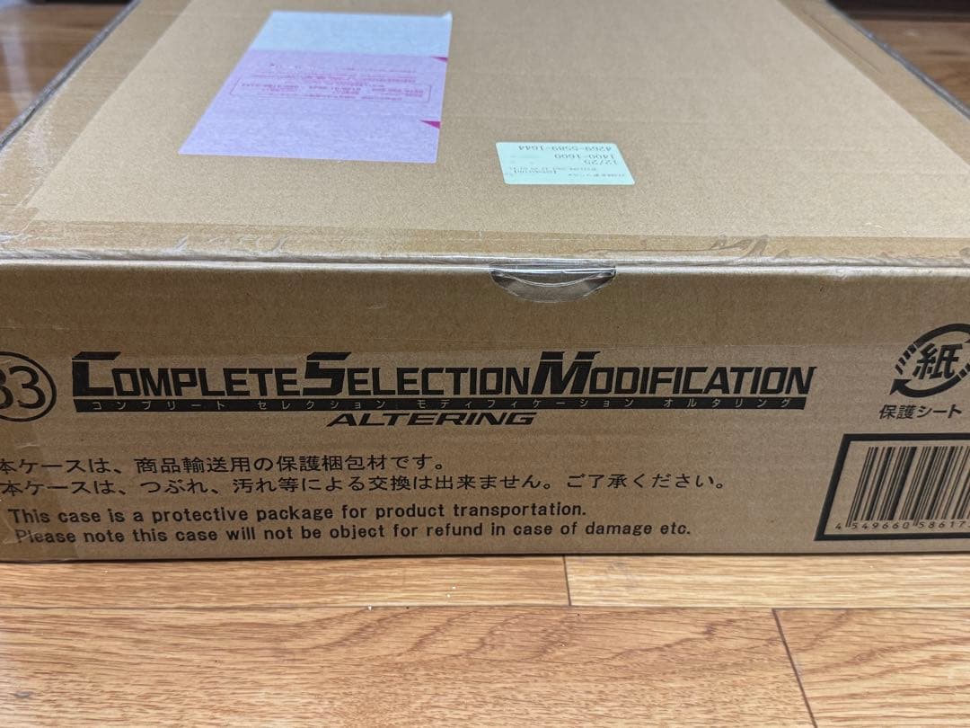 【新品未開封】 CSM オルタリング　2次受注品