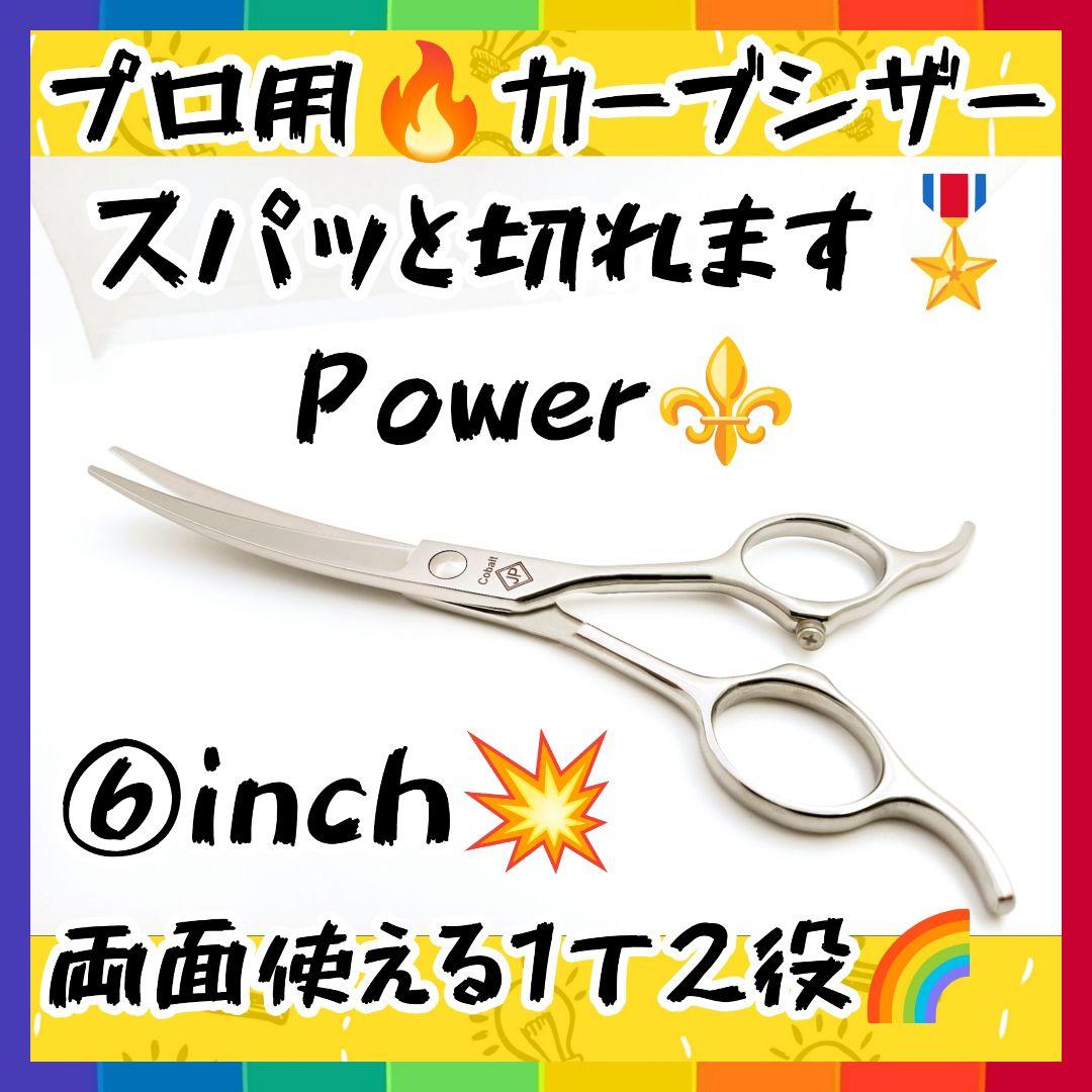切れ味抜群プロ用両面カーブシザートリマートリミングペットママミングハサミはさみ✂