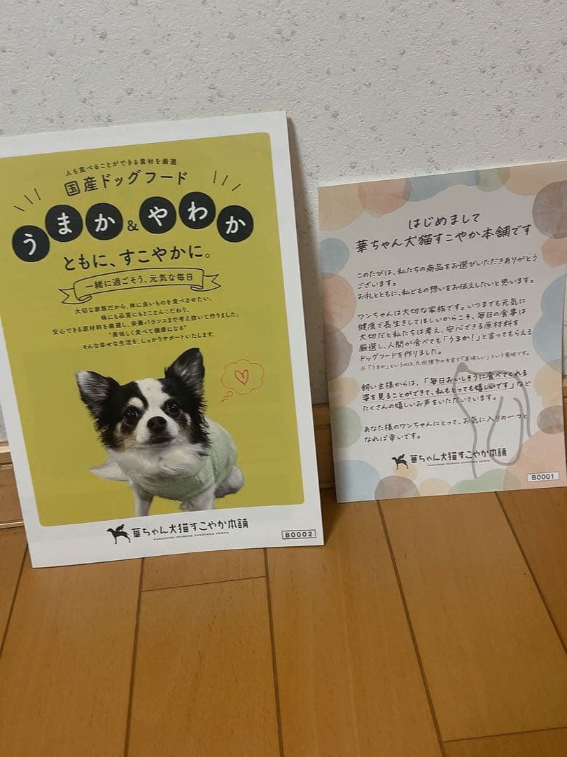 うまか プレミアムドッグフード 国産