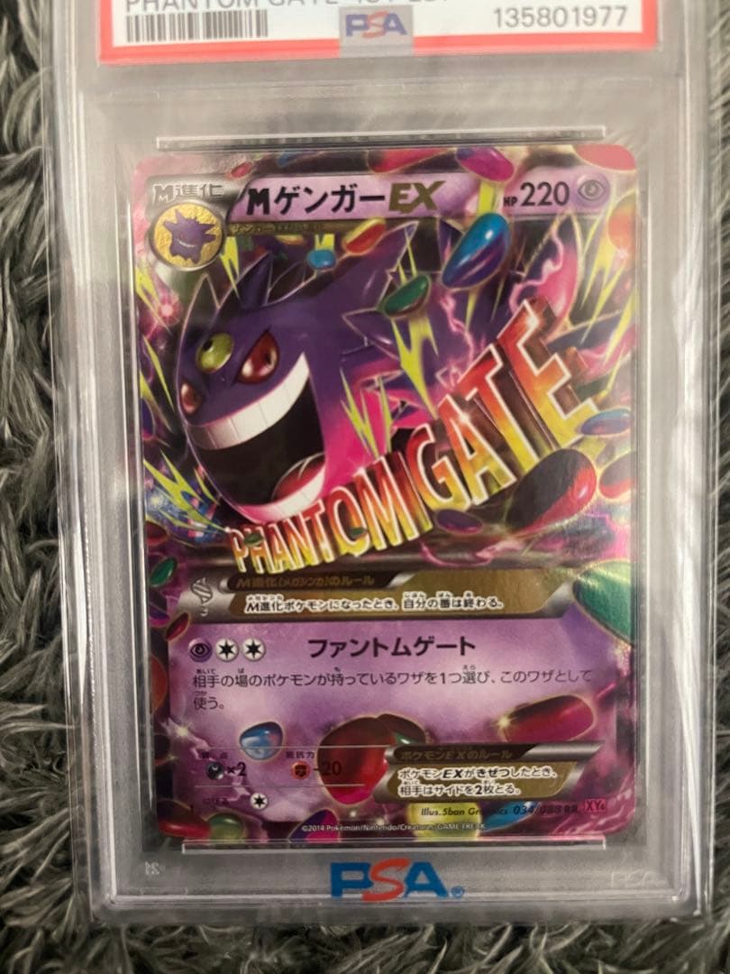 MゲンガーEX RR XY4 034/088 XY ファントムゲート PSA10