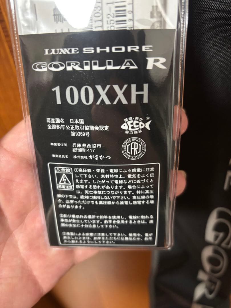 LUXXE ショアゴリラR 100XXH 新品未使用