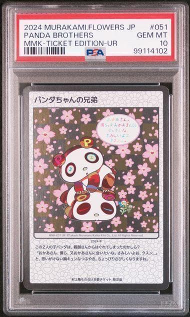PSA10 村上隆 Panda Brothers パンダちゃんの兄弟 日本語版