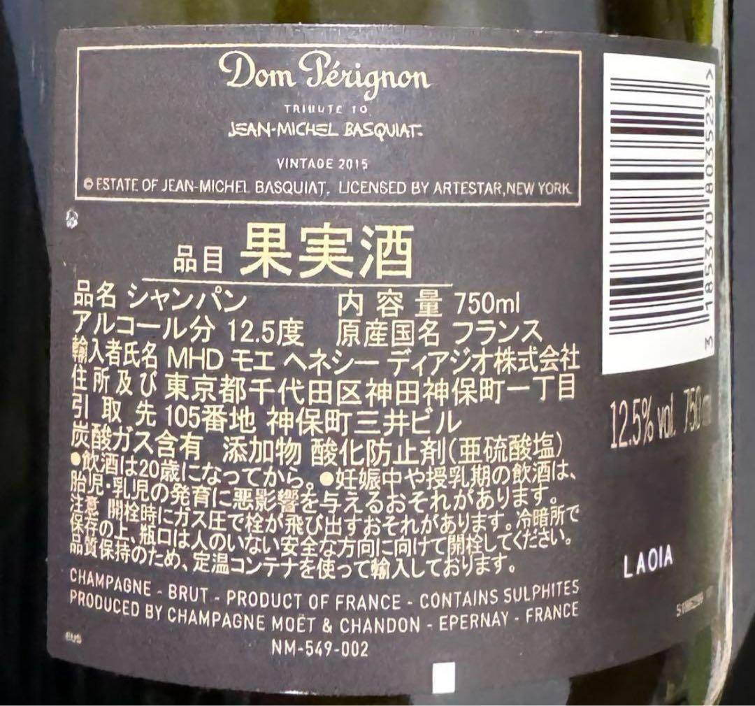 ドン ペリニヨンヴィンテージ2015 トリビュート・トゥ・バスキア コレクション