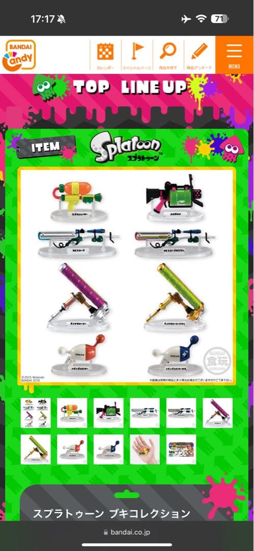 スプラトゥーン1・2 ブキコレクション未開封　7点コンプリート品