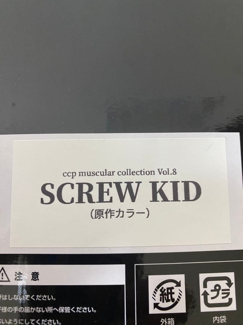 スクリューキッド　原作カラー　CCP
