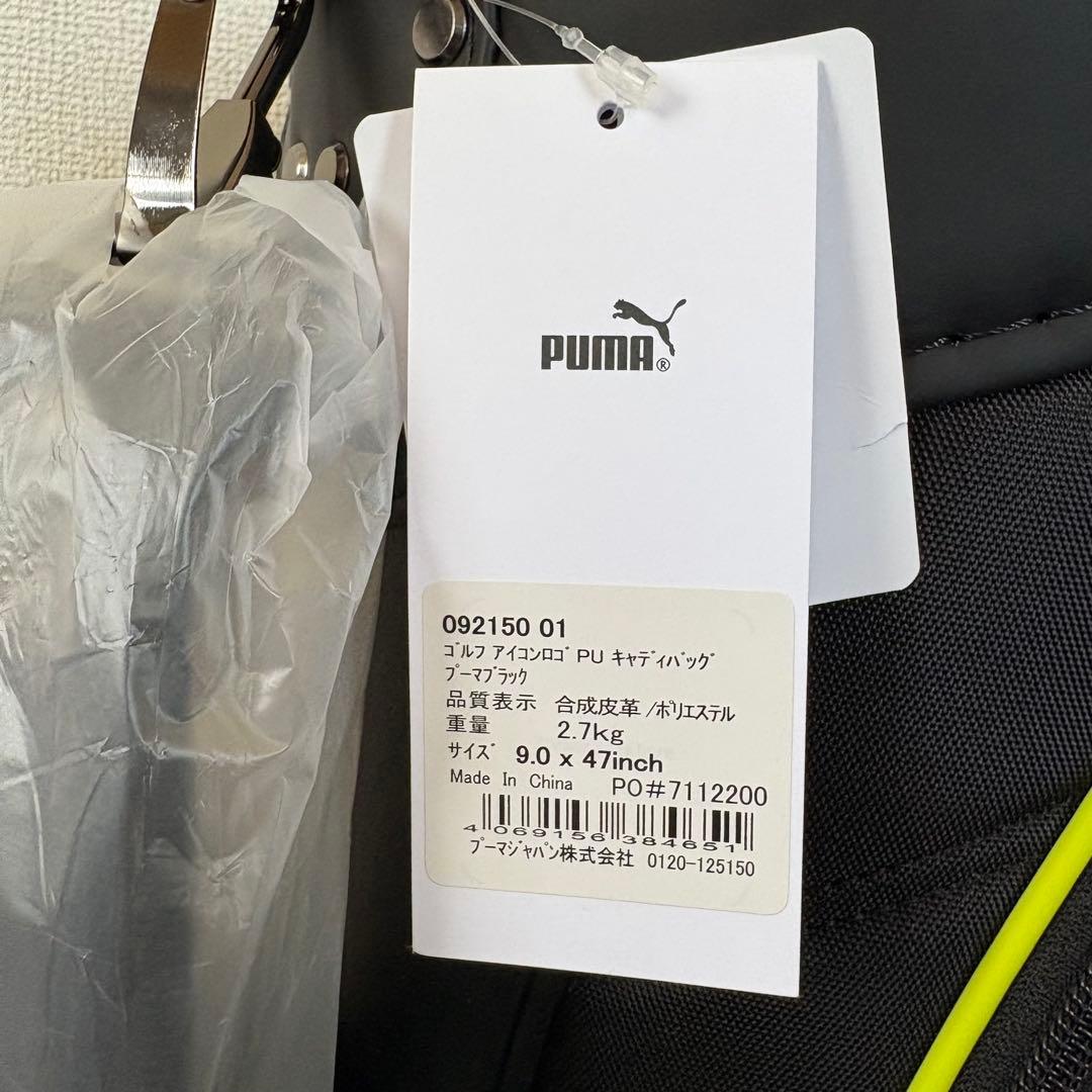 【2025年モデル】プーマ キャディバッグ メンズ レディース　新品未使用！