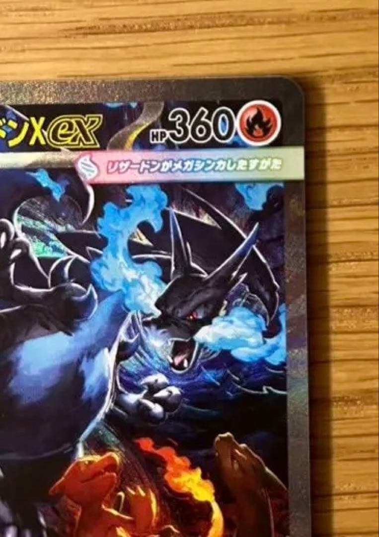 【極美品】 メガリザードンXex SAR