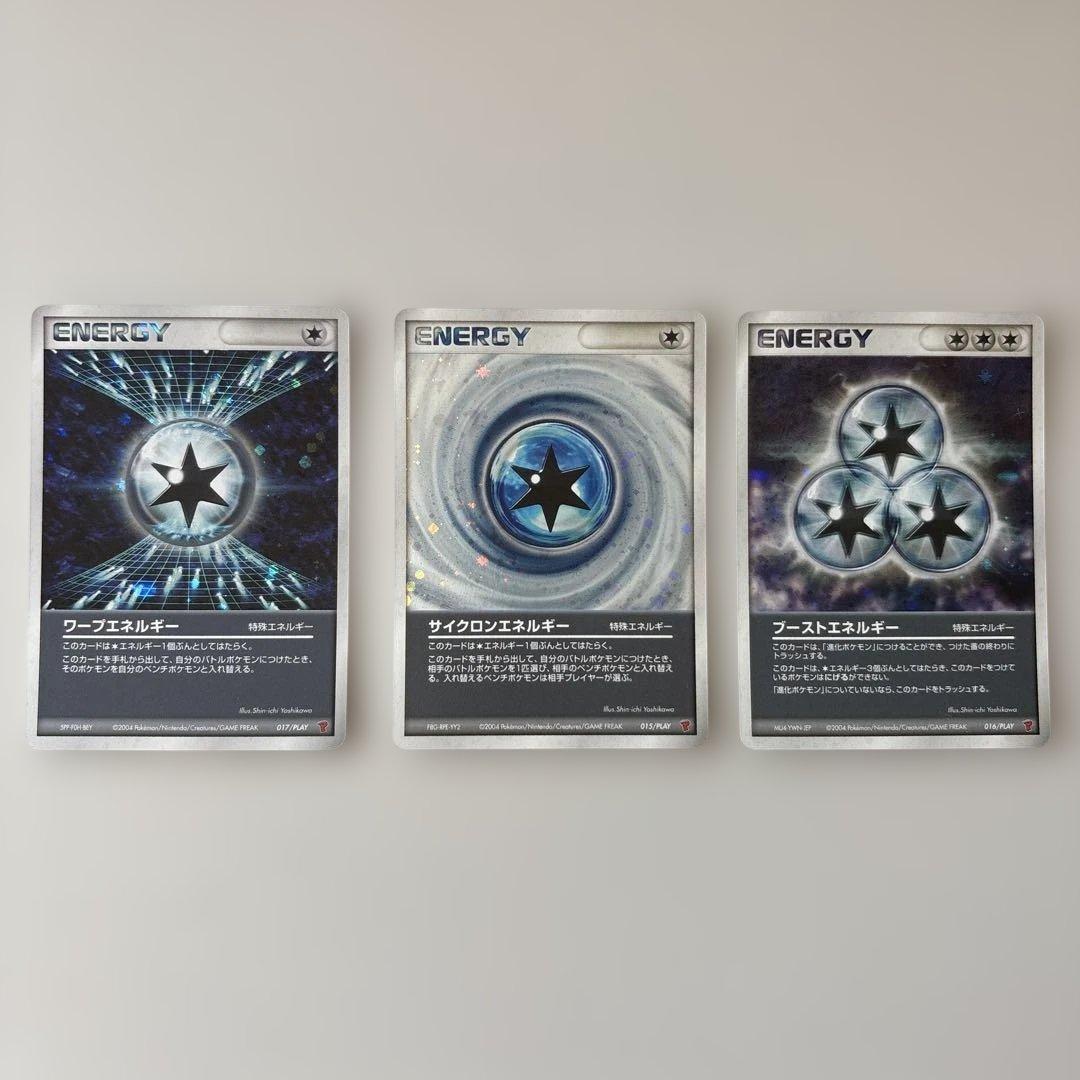 最終在庫★アクマグエネルギー3枚セット ワープ、サイクロン、ブースト