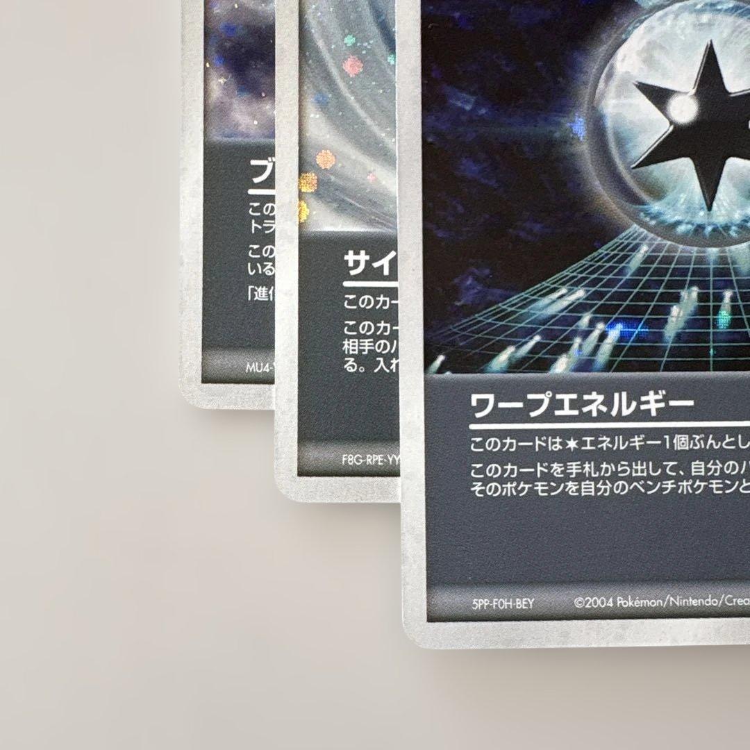 最終在庫★アクマグエネルギー3枚セット ワープ、サイクロン、ブースト