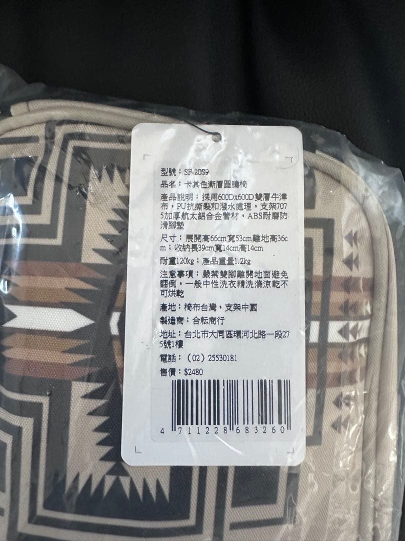 owl camp 幾何学模様 アウトドアチェア