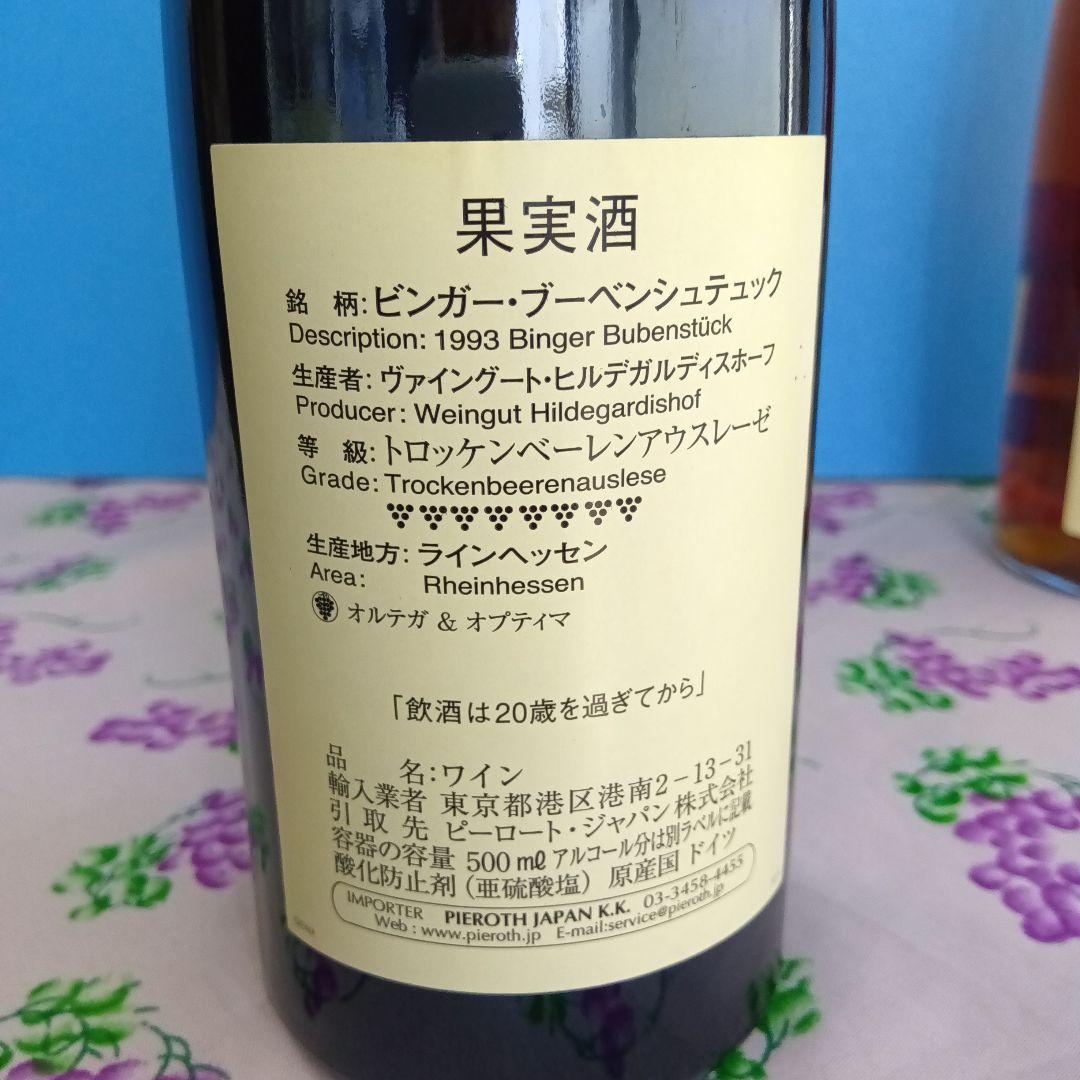 貴腐ワイン＆アイスワインの2本セット1993＆2008ドイツ