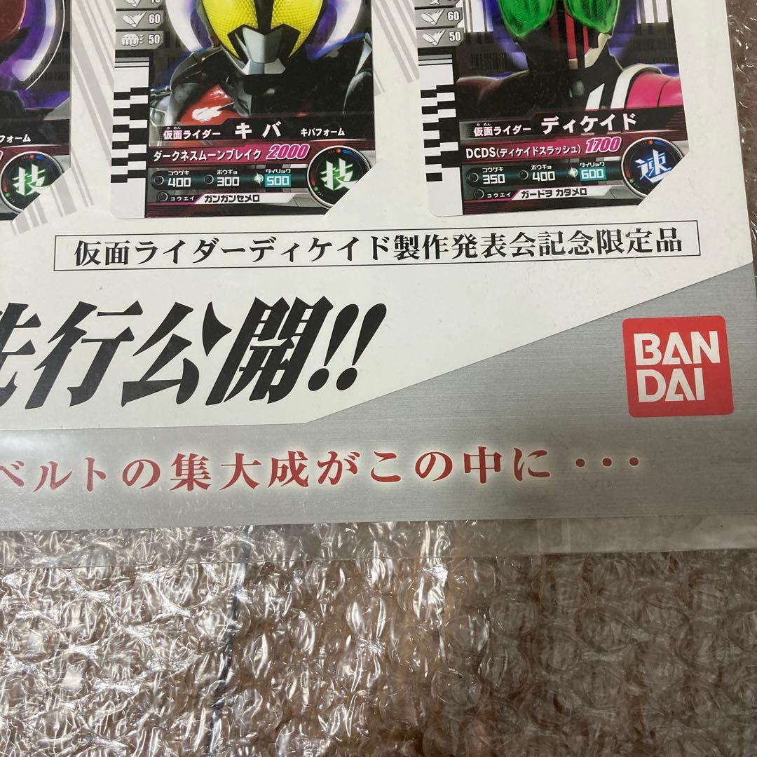 仮面ライダーディケイド製作発表会記念限定品　ガンバライド　非売品　ファイル付き