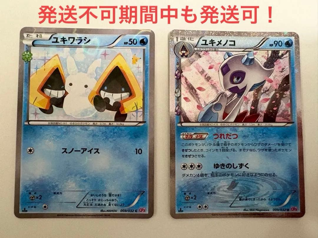 ポケモンカード XY CP3 ポケキュンコレクション ユキワラシ ユキメノコ