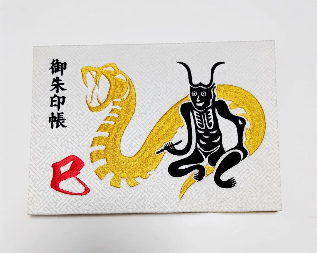 京都 大福寺 『元三大師・厄除け』見開き御朱印帳(⁠巳)