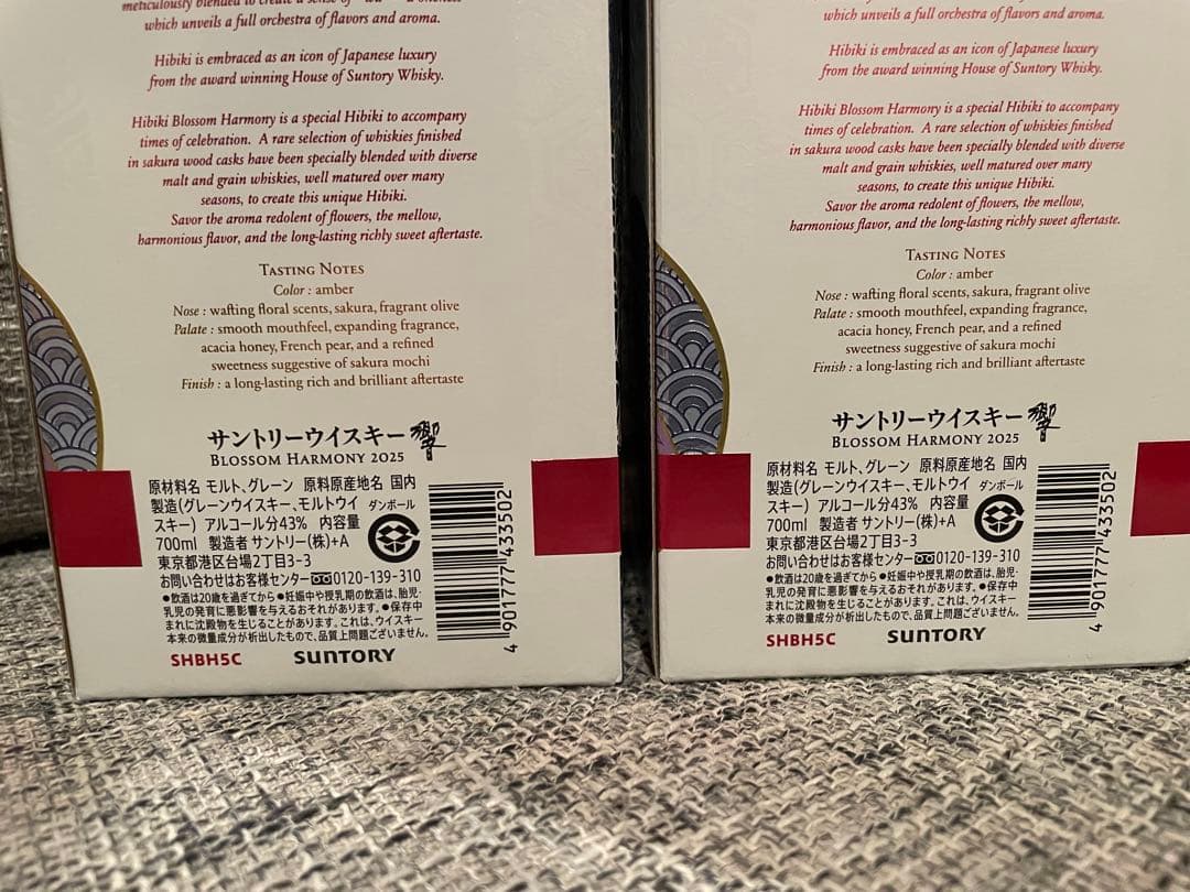 サントリー▪️響 HIBIKI▪️ブロッサムハーモニー2025 2本セット　未開封品