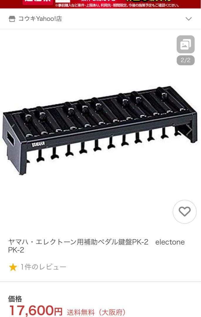 YAMAHA エレクトーン用補助ペダル鍵盤 PK-2