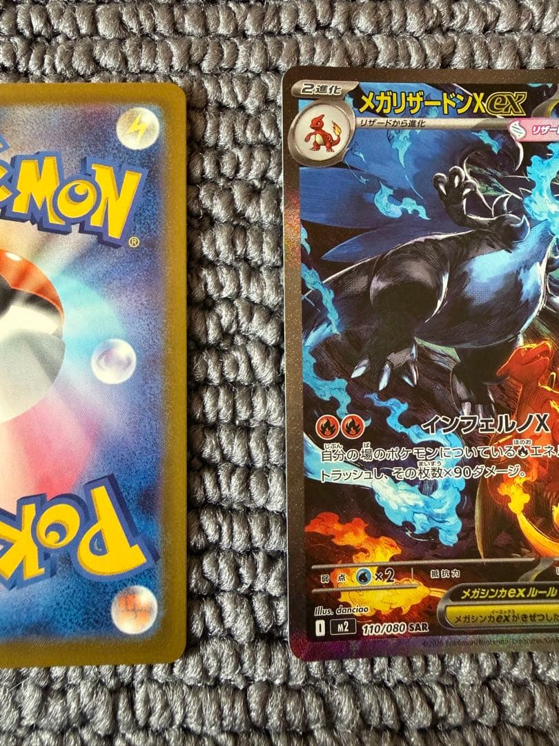 インフェルノx メガリザードンX ex sar sr ma セット