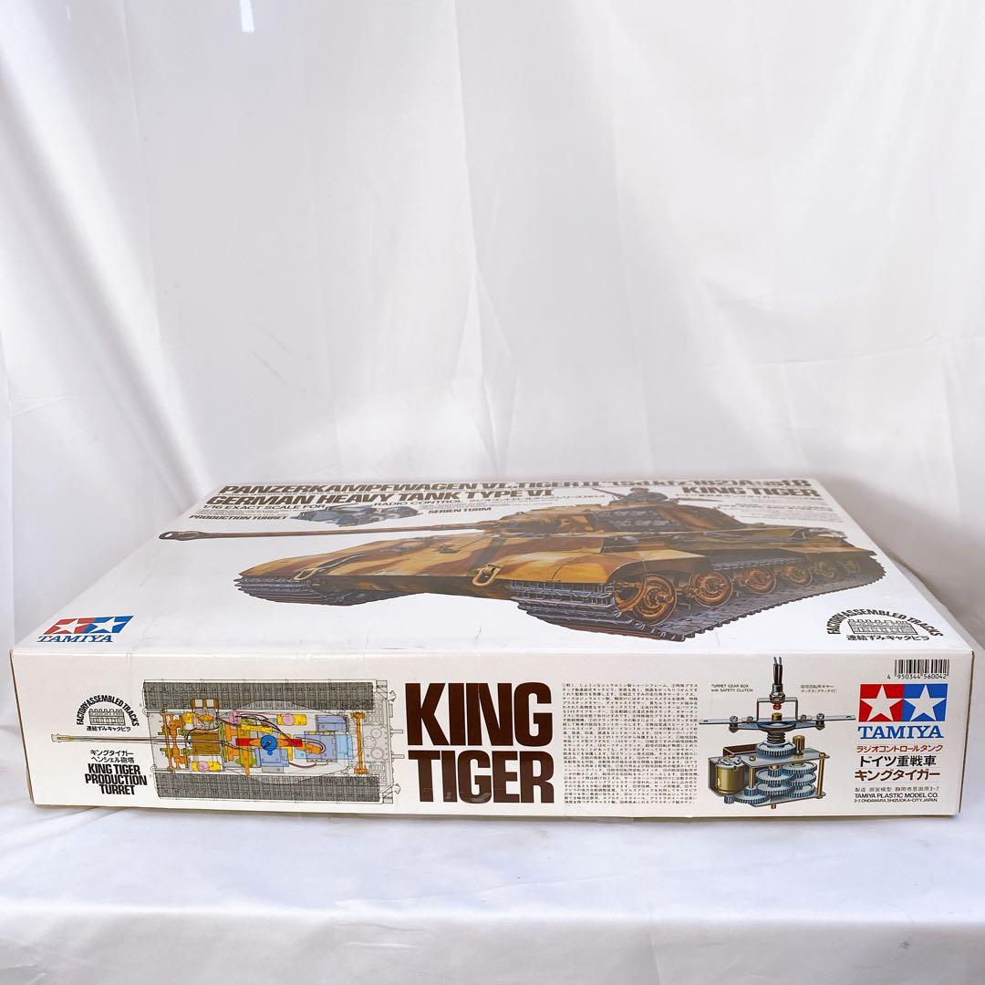 TAMIYA タミヤ　1/16　ドイツ重戦車キングタイガー　ラジコン　プラモデル