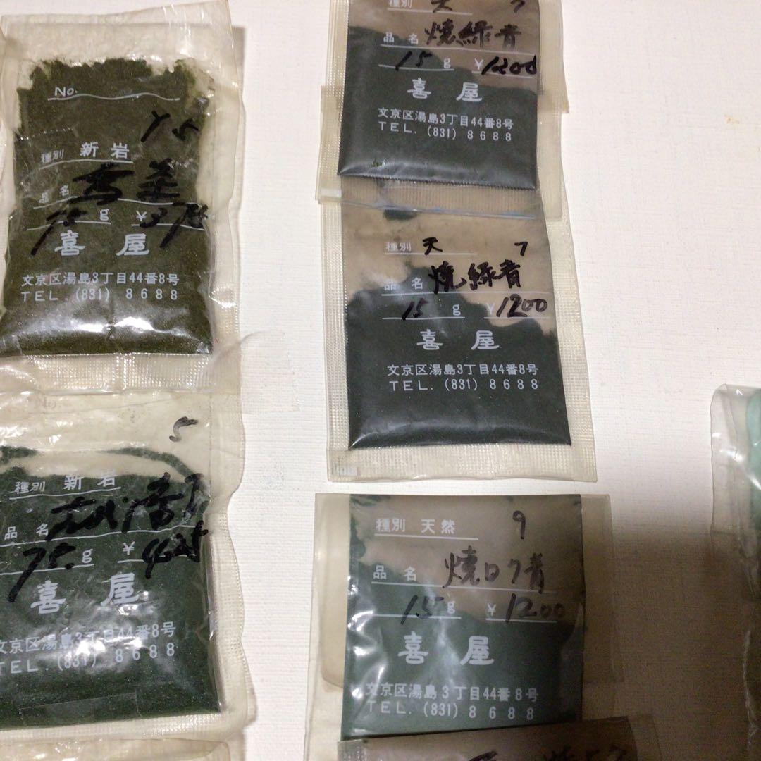 岩絵具　緑系　天然5個　新岩11個