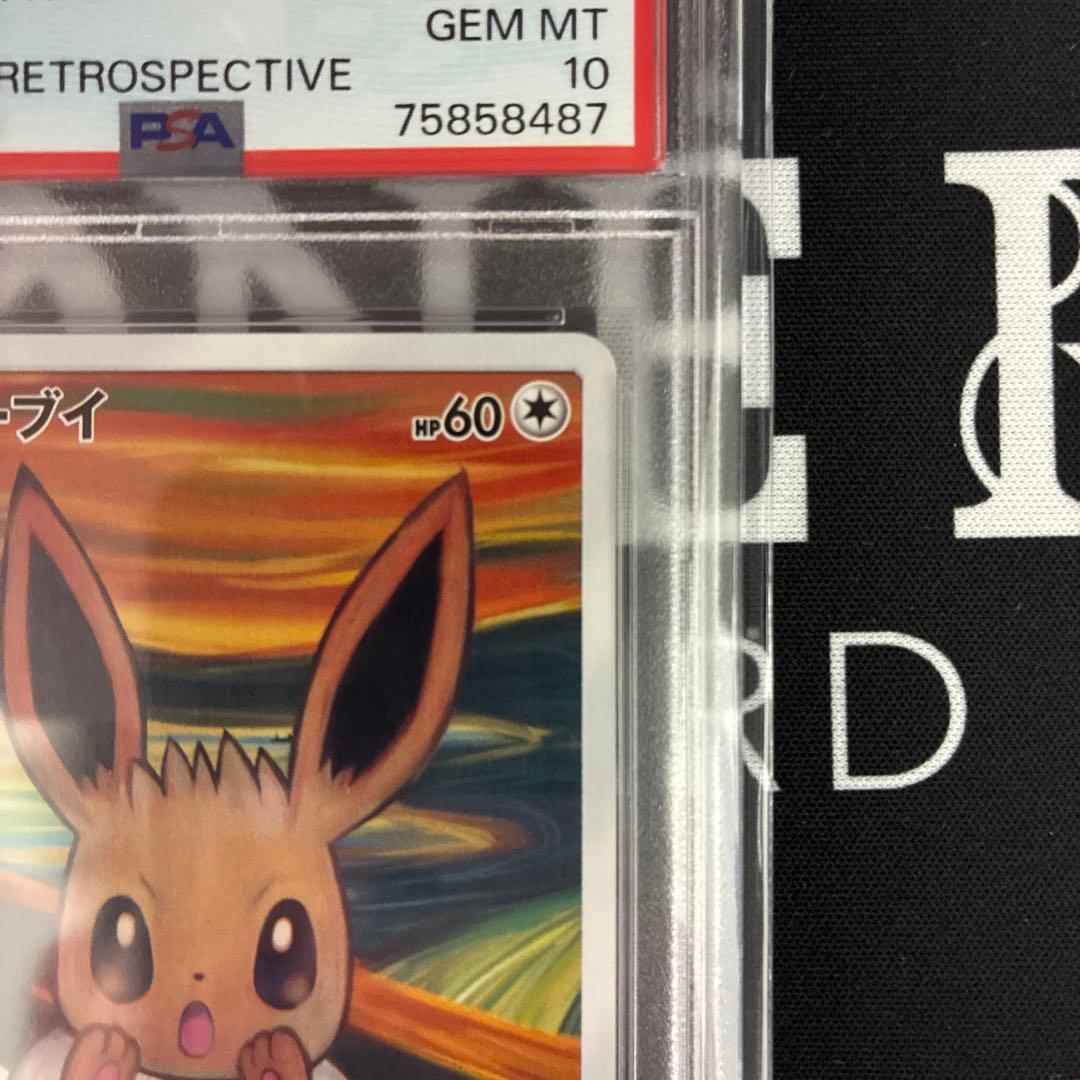 ムンク　イーブイ　PSA10