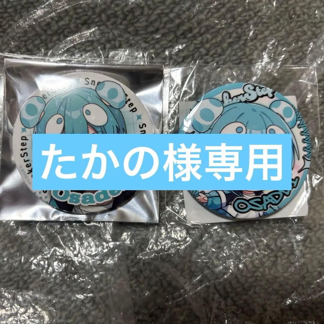 おさでい 缶バッジ