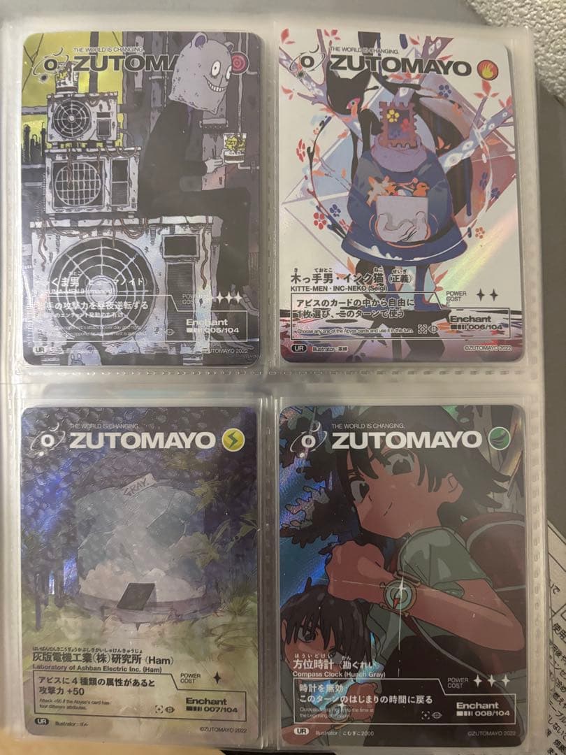 ずっと真夜中でいいのに　ずとまよカード　一弾コンプセット