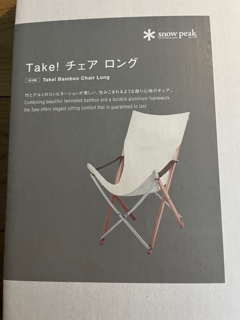 新品未開封　 peak Take! チェア ロングLV−086