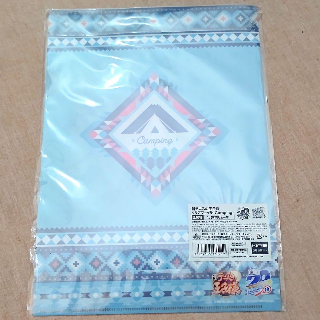 【未使用】テニスの王子様 越前リョーマ camping 限定 クリアファイル