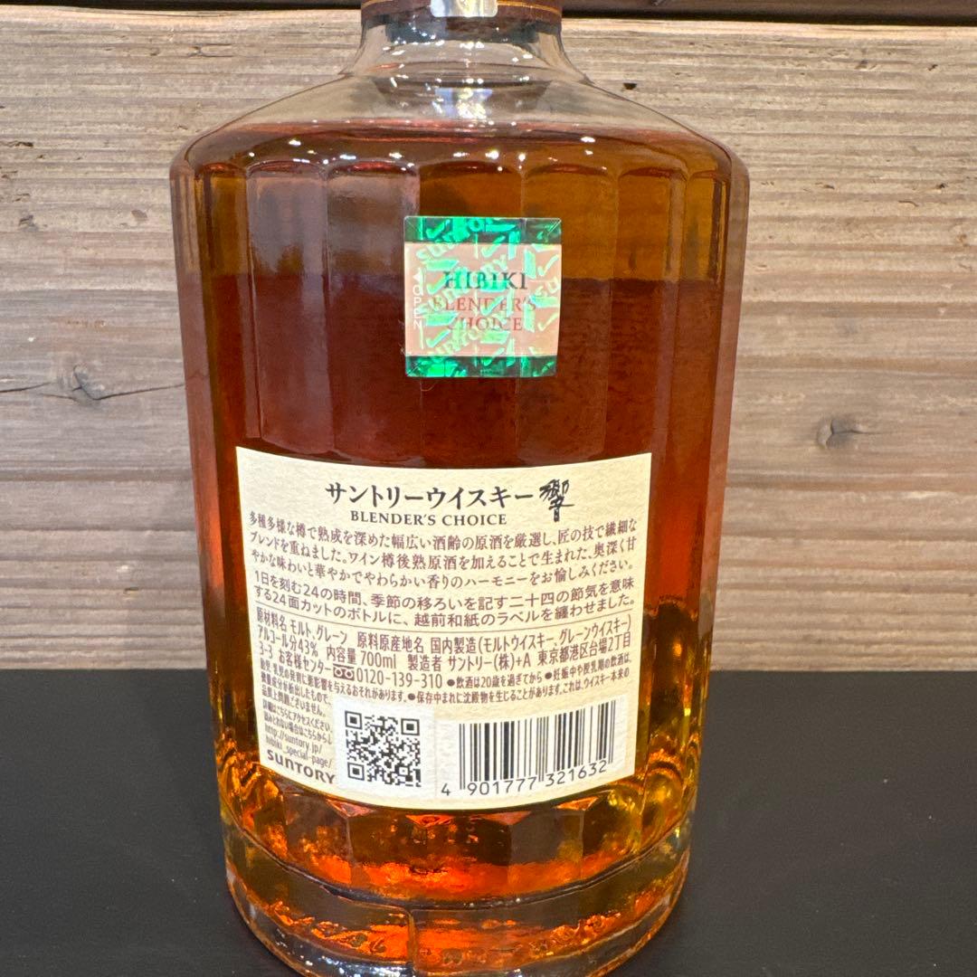 未開栓　美品⭐︎Hibiki Blender's Choice 700ml