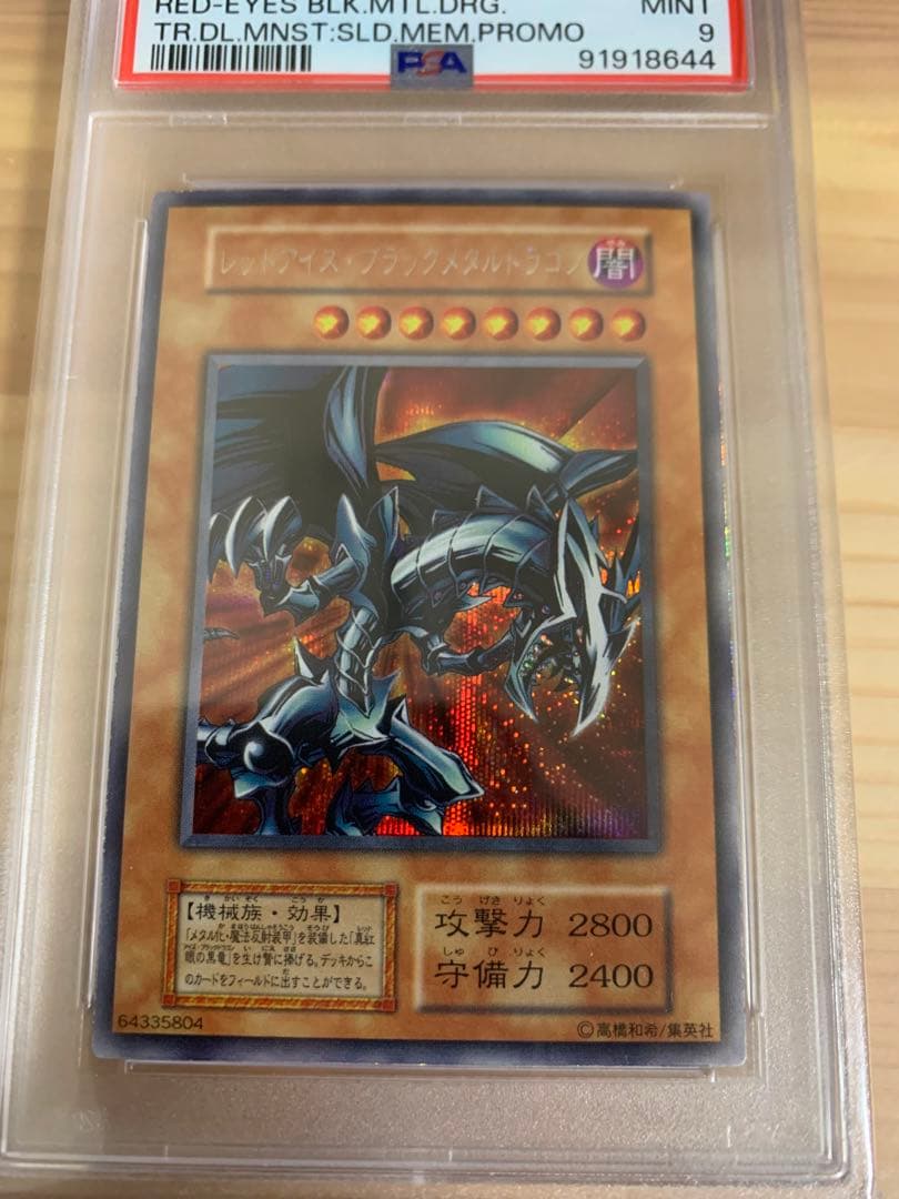 遊戯王　レッドアイズブラックメタルドラゴン　シークレット　psa9