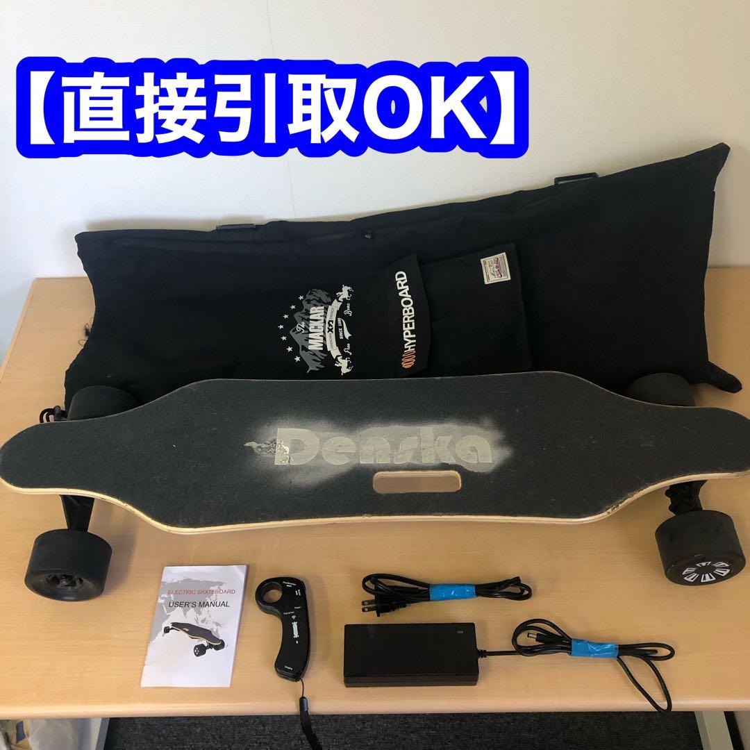 【直接引取可】Denska Long Max 電動スケートボード 2モーター