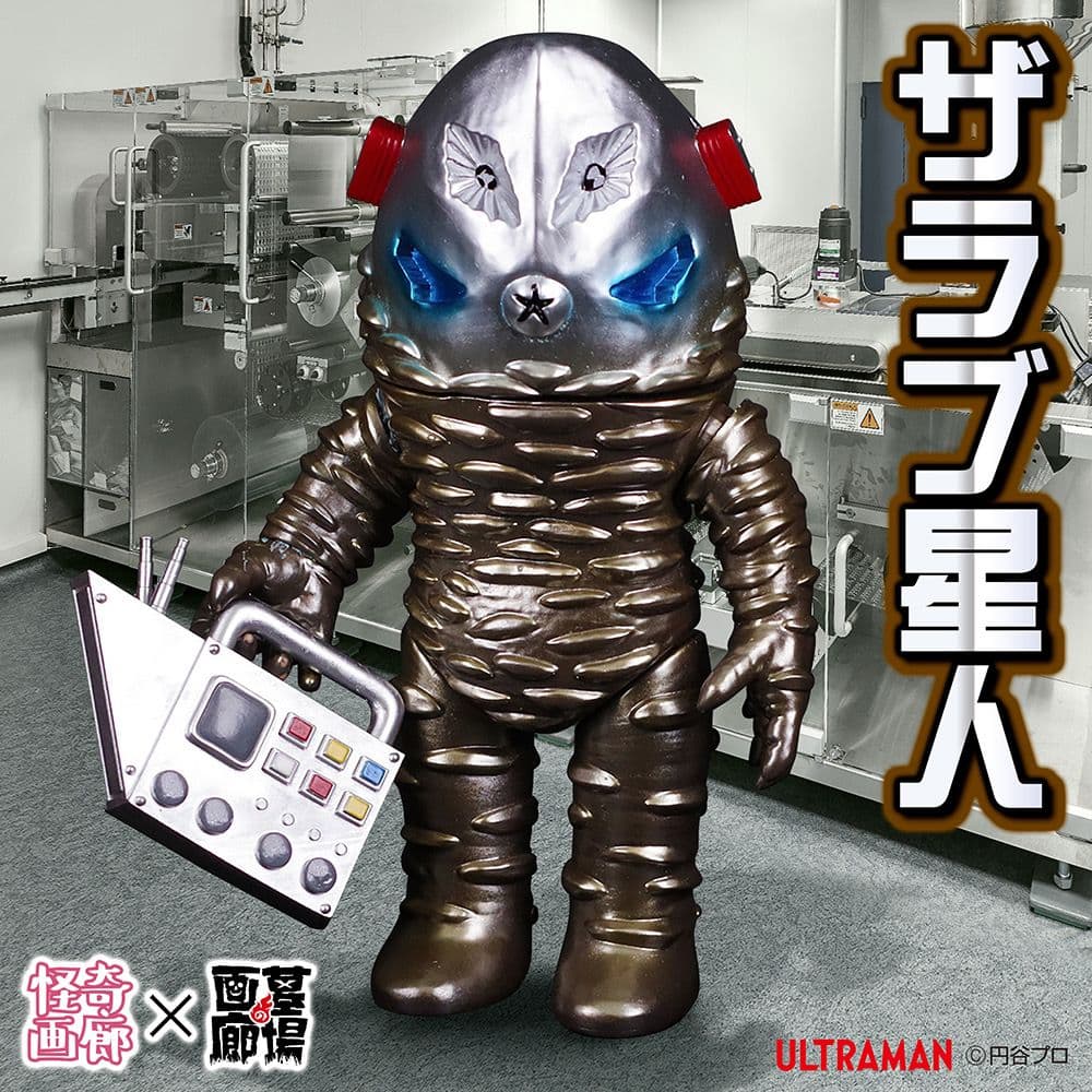 ザラブ星人　 DIDOOの怪獣　ブルマァク　マルサン