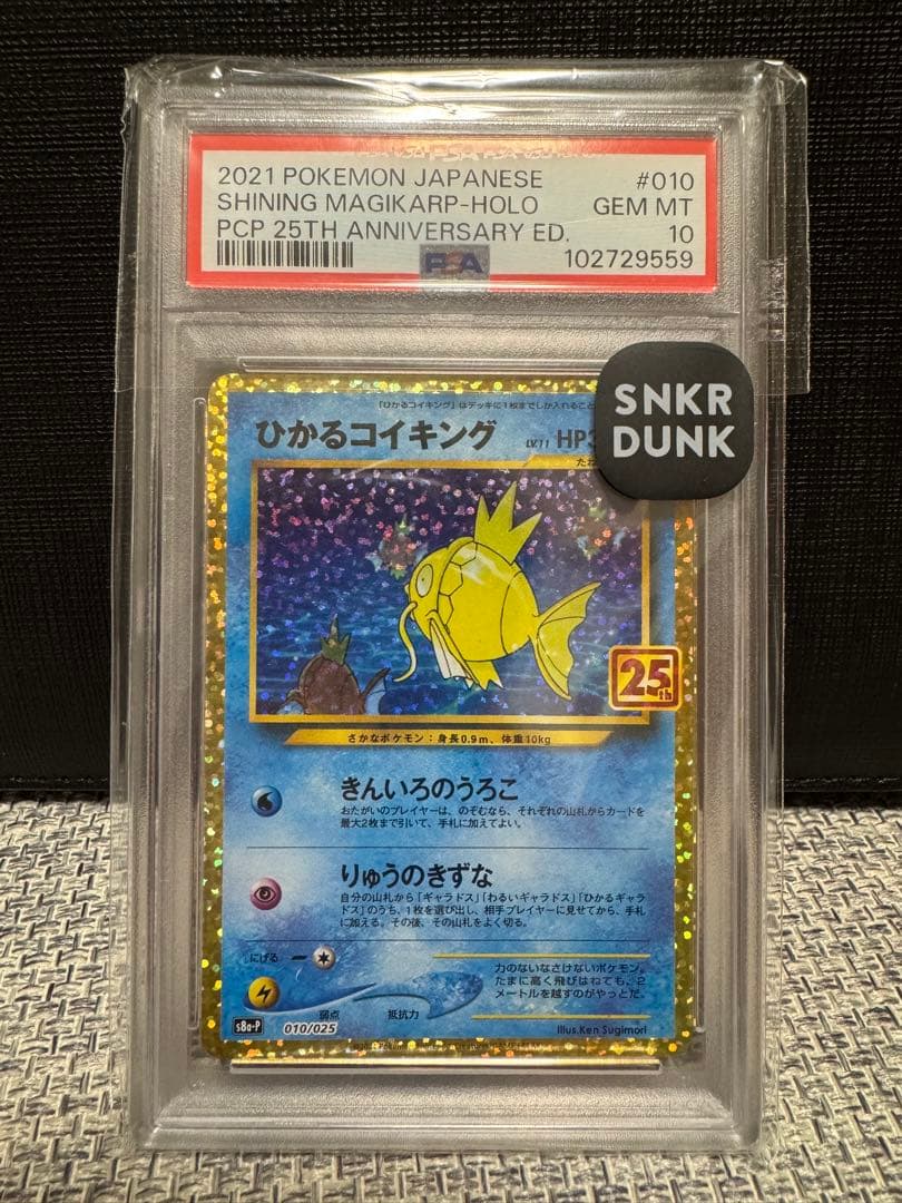 【PSA10】 ポケモンカード　ひかるコイキング　25th プロモカードパック