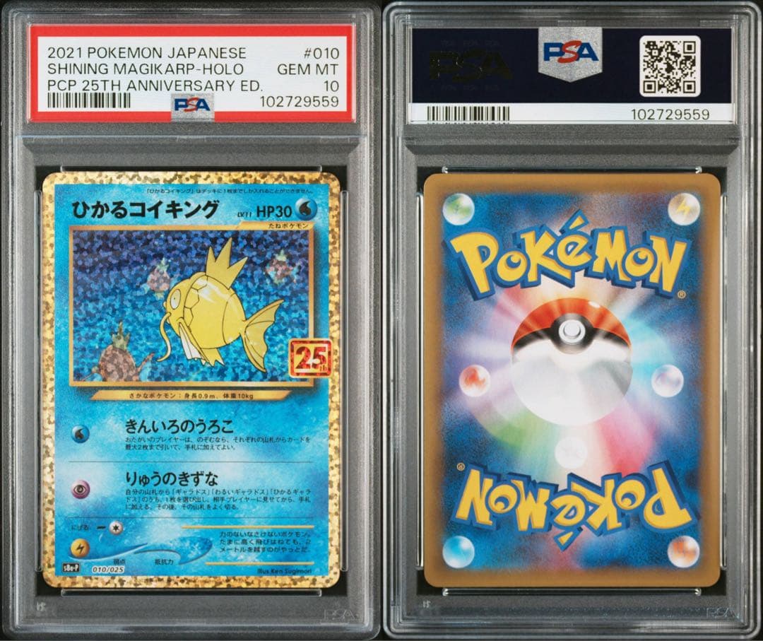 【PSA10】 ポケモンカード　ひかるコイキング　25th プロモカードパック