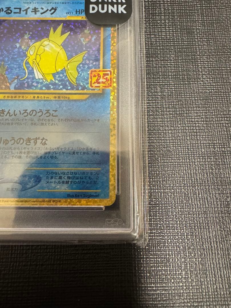 【PSA10】 ポケモンカード　ひかるコイキング　25th プロモカードパック