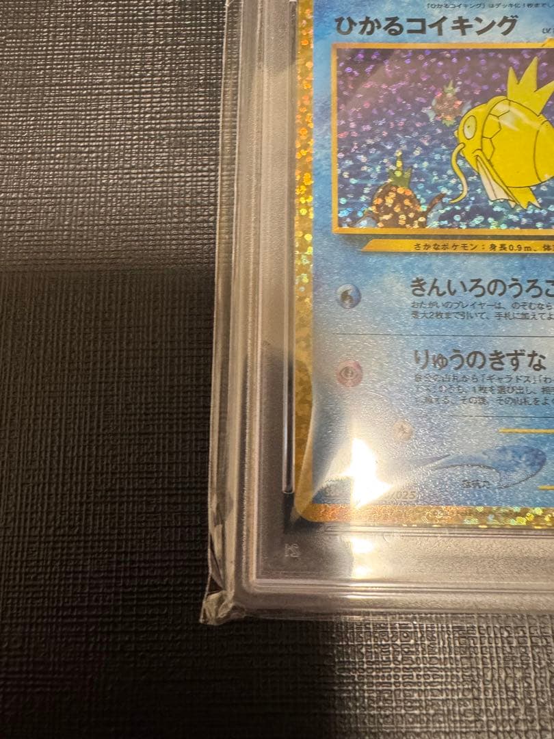 【PSA10】 ポケモンカード　ひかるコイキング　25th プロモカードパック