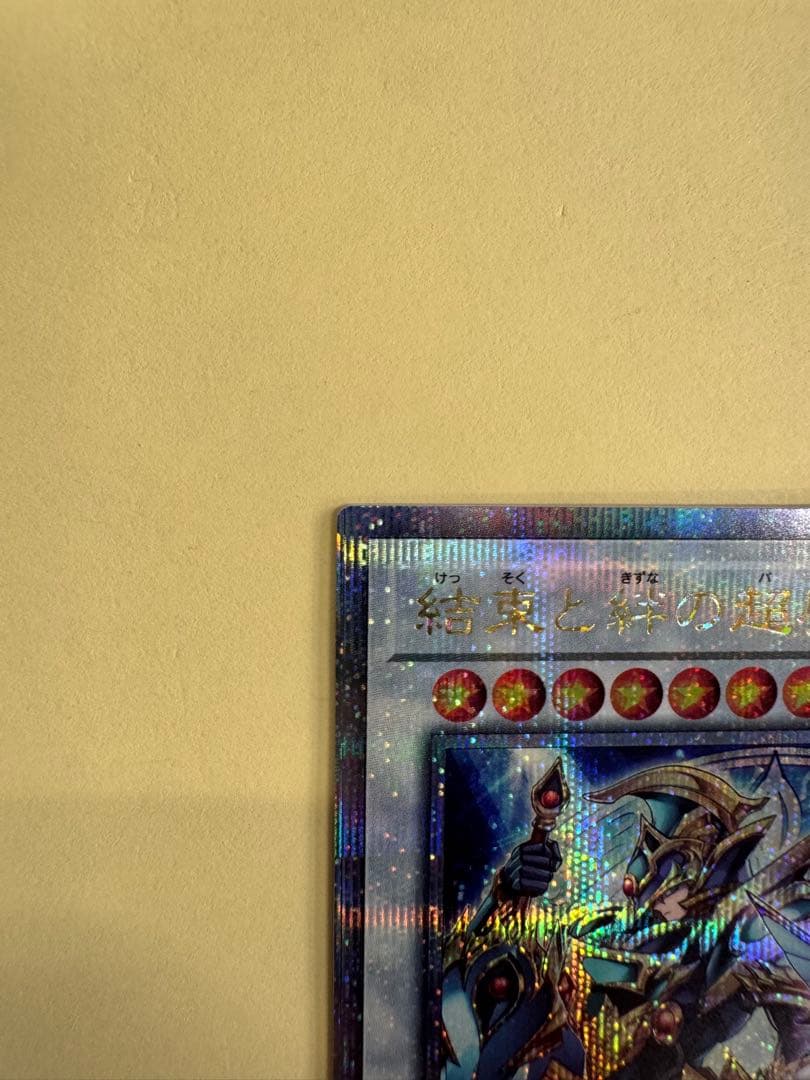 遊戯王　結束と絆の超魔導剣士　日版　25th qc クオシク