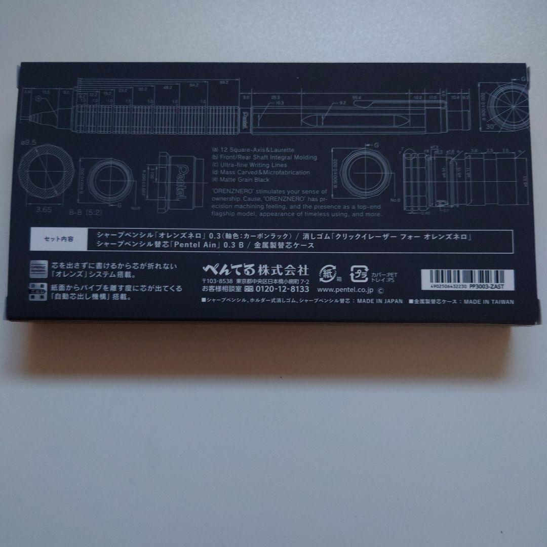 ぺんてる オレンズネロ pentel orenznero カーボンブラック