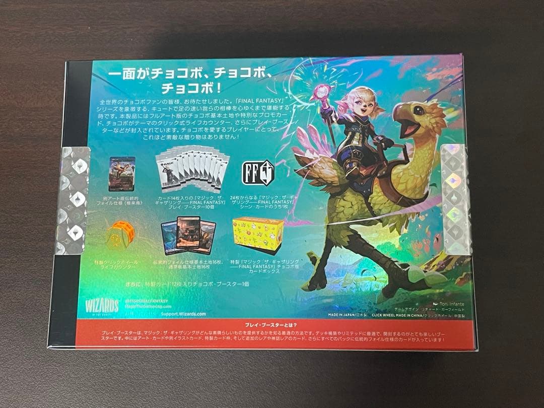 新品未開封 MTG チョコボバンドル 日本語