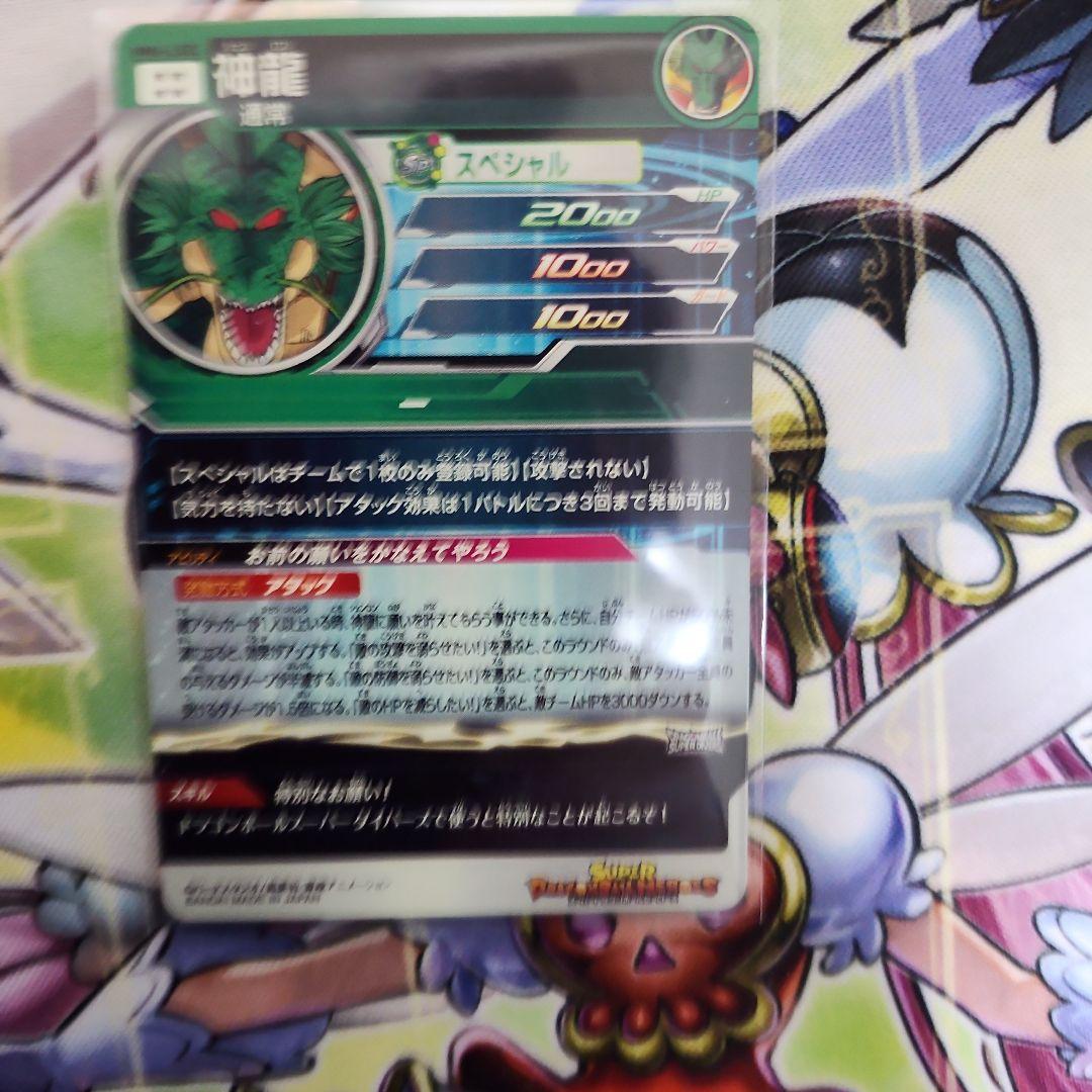ドラゴンボールヒーローズ　神龍 　MM6-LSEC