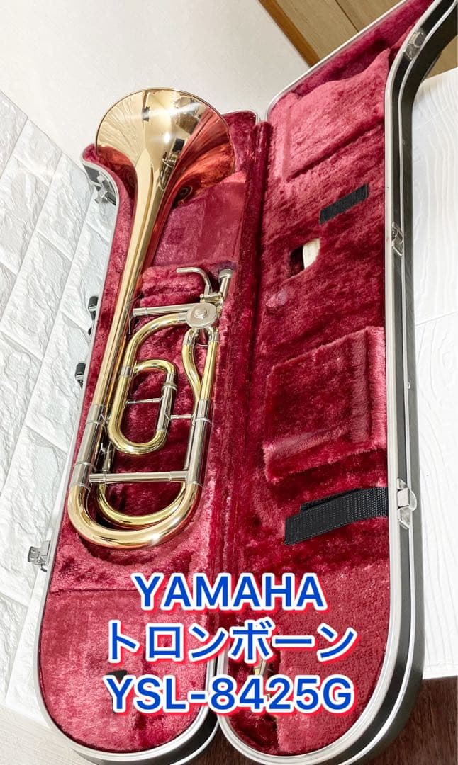 【動作確認済み】YAMAHA トロンボーン YSL-8425G ヤマハ