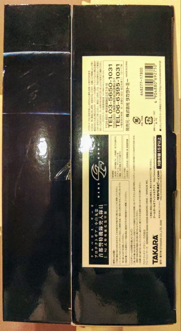 プロテクトギア　ケルベロスサーガ