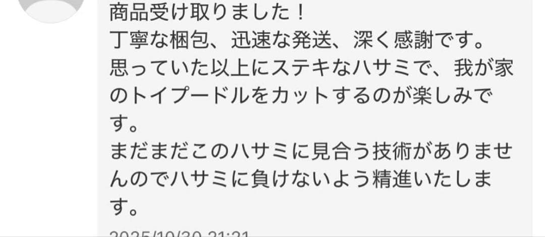 ワンダーカーブシザー 7inch カーブブレンディング