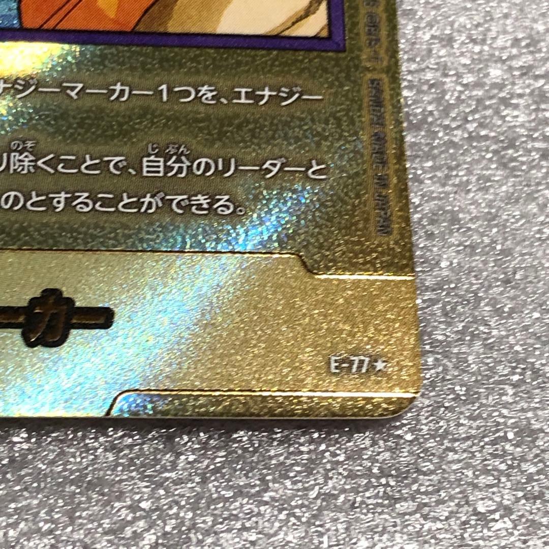 エナジーマーカー　金　e-77 フュージョンワールド　ドラゴンボール　カード