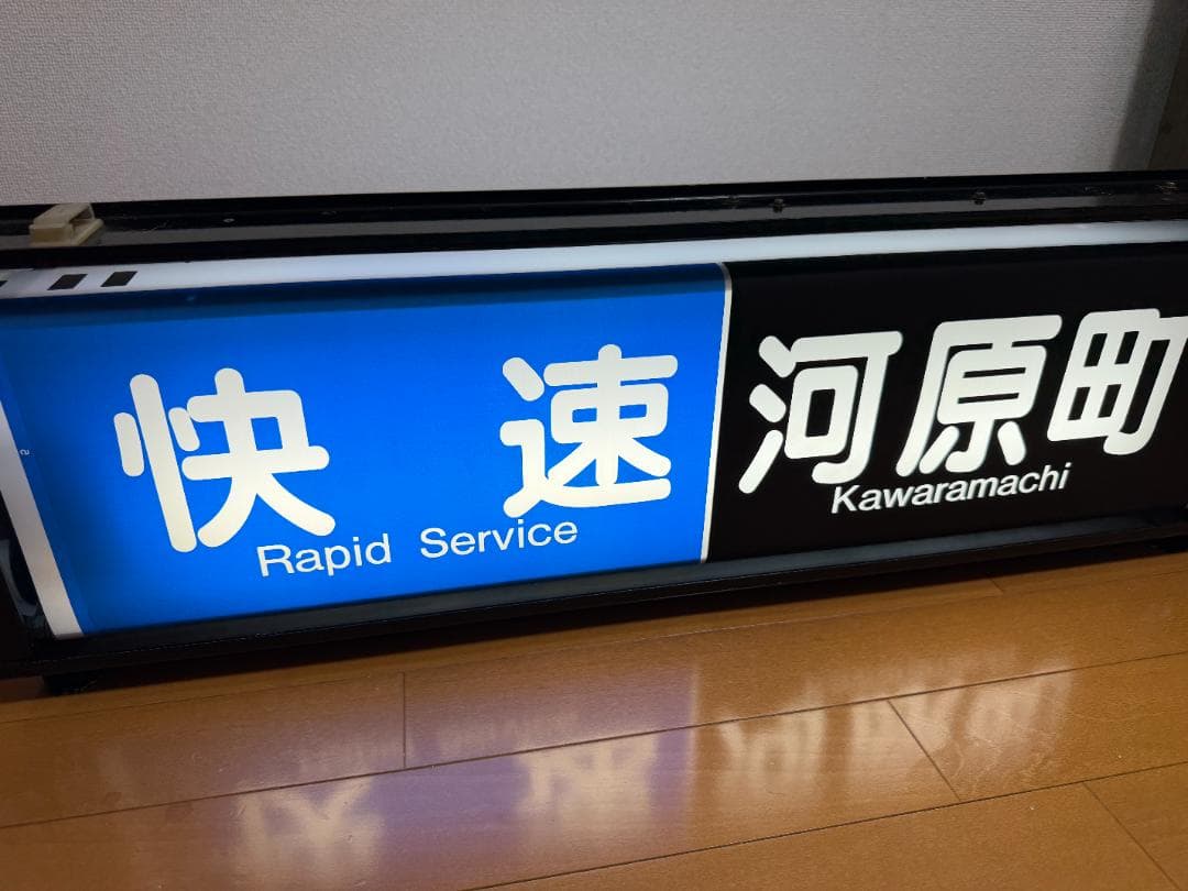 【即動作可】阪急京都線　方向幕　表示器　3300系