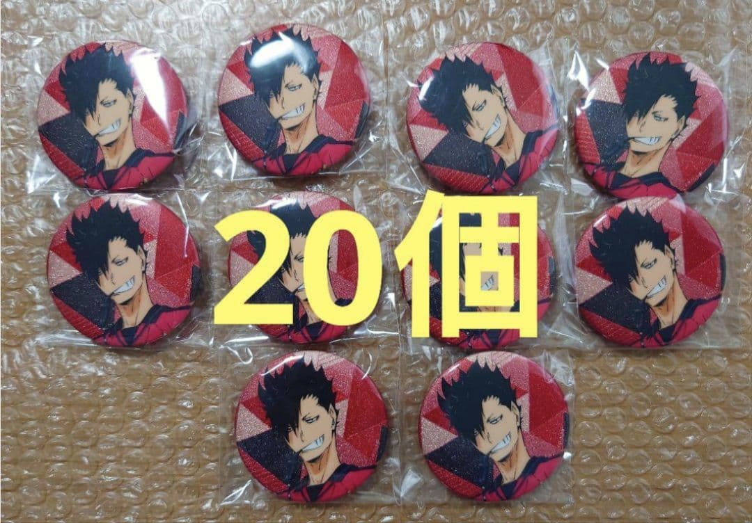 ５０個　黒尾鉄朗 ハイキュー 缶バッジまとめ売り